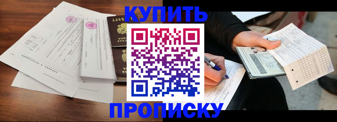 прописка для военкомата в Николаевске